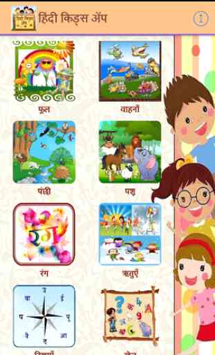 Hindi Kids Learning Alphabets 3