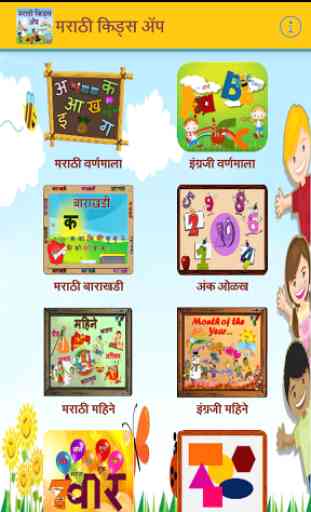 Marathi Kids App 1
