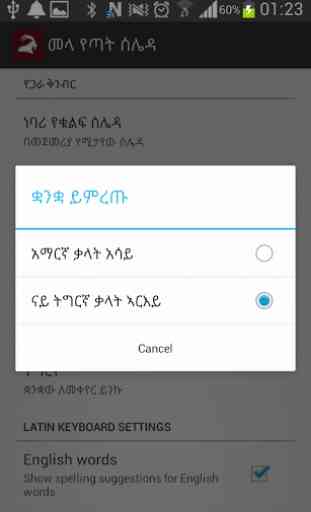 Mela Amharic Keyboard 3