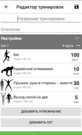 StayFit workout trainer 4