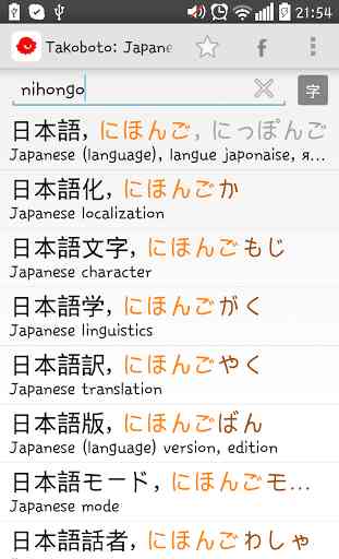 Takoboto: Japanese Dictionary 1