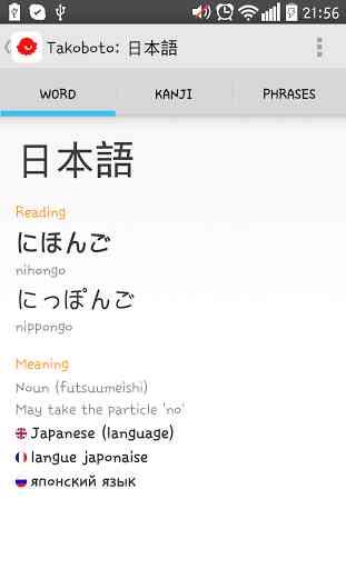 Takoboto: Japanese Dictionary 2