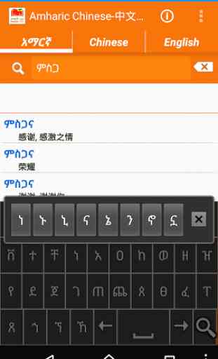 Chinese Amharic Eng Dictionary 3