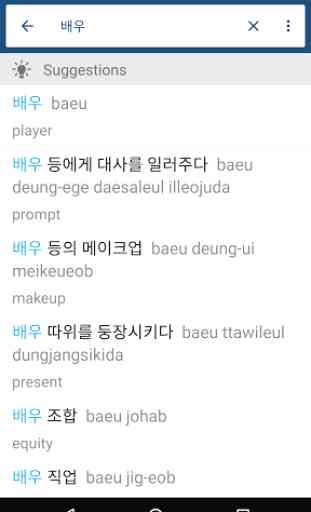 Korean English Dictionary 영한사전 1