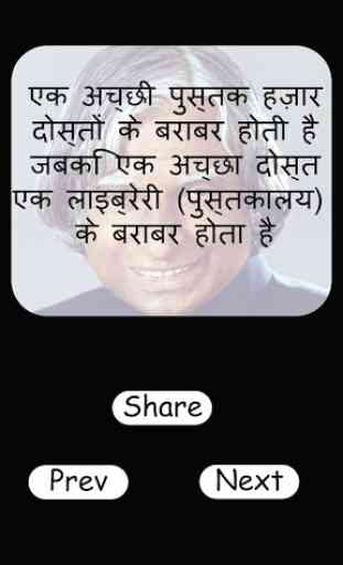 A P J Abdul Kalam Hindi Quotes 3