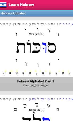 Apprendre l'hébreu 3