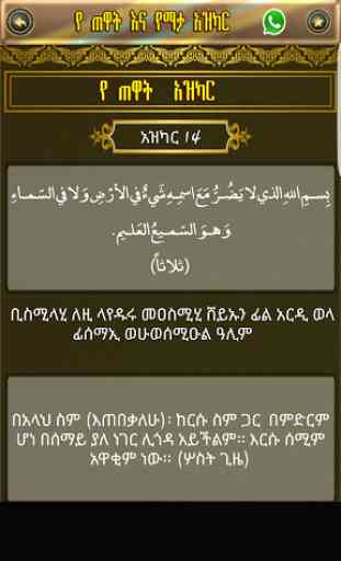 AZKAR AMHARIC PRO 3