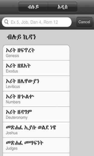 Holy Bible In Amharic 2
