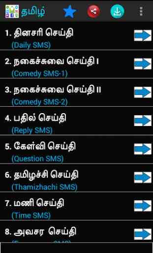 Tamil SMS 1