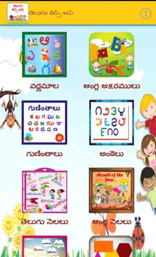 Telugu Kids App 1