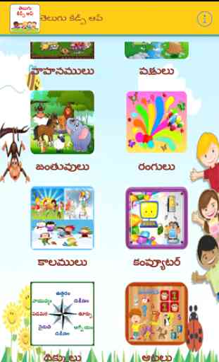 Telugu Kids App 3