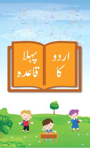 Urdu Qaida pour les enfants 1