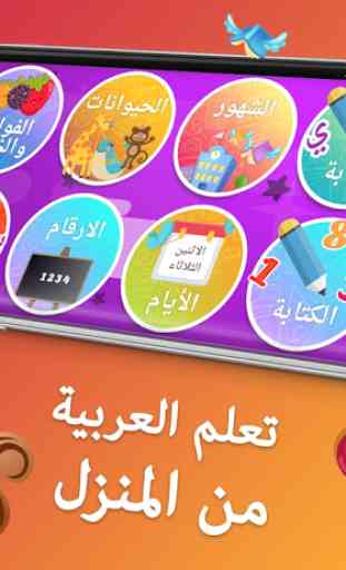 Apprendre l'arabe pour enfants 1
