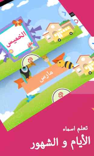 Apprendre l'arabe pour enfants 2