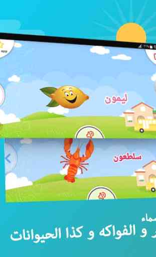 Apprendre l'arabe pour enfants 3
