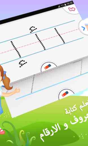 Apprendre l'arabe pour enfants 4