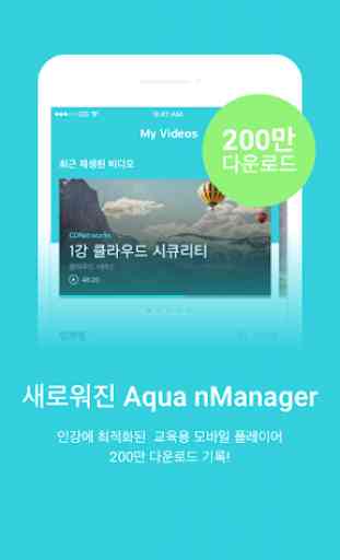 AquaNManager 1