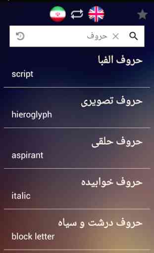 English Persian Dictionary 2