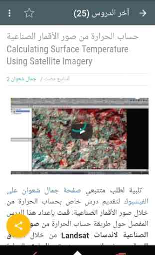 GIS Arabia app 2