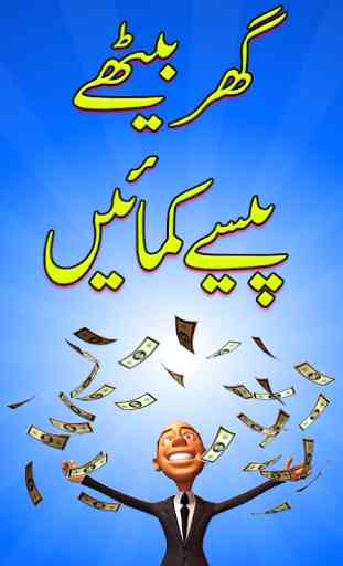 How to Earn Money in Urdu 1