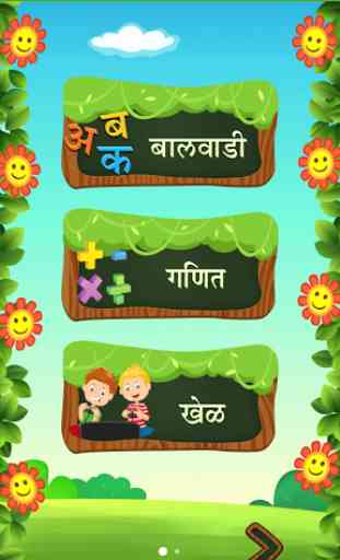 Marathi Barakhadi - Kids App 1
