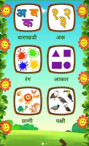 Marathi Barakhadi - Kids App 2