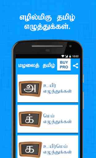 Mazhalai Tamil Alphabets 1
