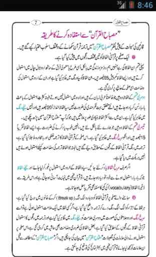 Misbah-ul-Quran Urdu Complete 2