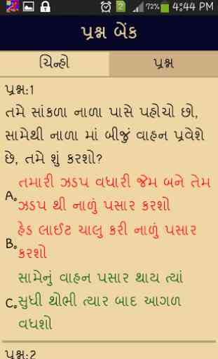 RTO Exam in Gujarati 3
