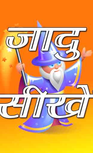 Latest Magic Tricks In Hindi 1