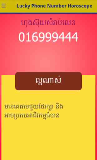 Khmer Phone Number Horoscope 4