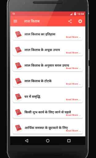 Lal kitab ke upaay in Hindi 3
