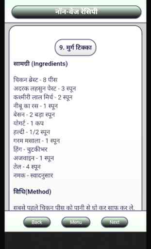 Non-Veg Recipe (Hindi) 3