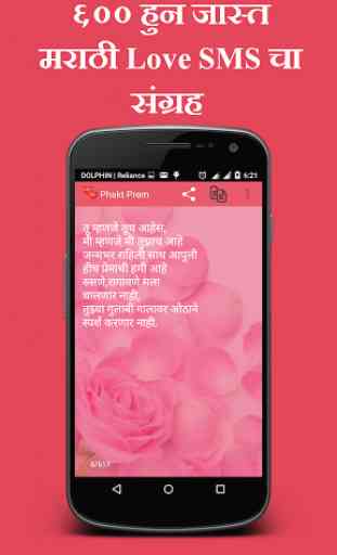 Phakt Prem (Marathi Love SMS) 2