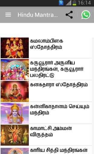 Hindu Mantras in Tamil 2