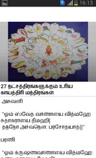 Hindu Mantras in Tamil 4