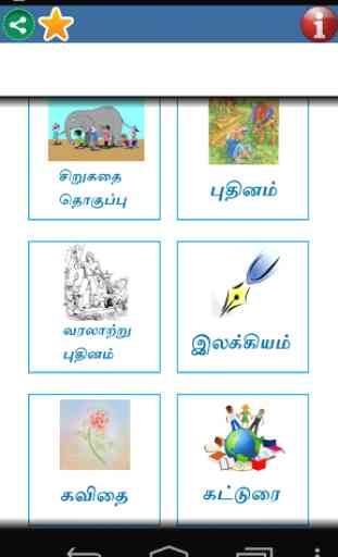 Tamil Book Library 1