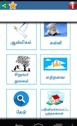 Tamil Book Library 2