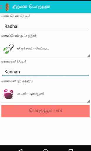 Tamil Marriage Match Pro 1
