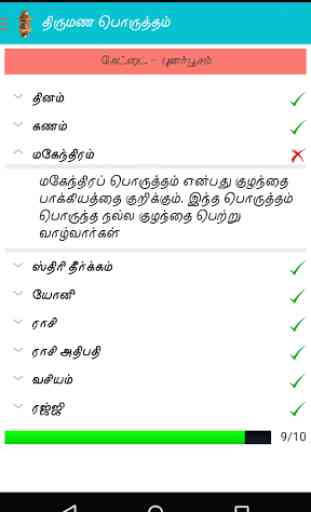 Tamil Marriage Match Pro 3