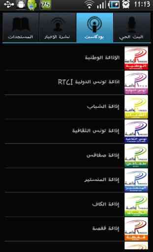 Radio Tunisienne 3
