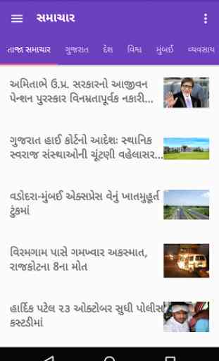 Samachar - Gujarati News 1