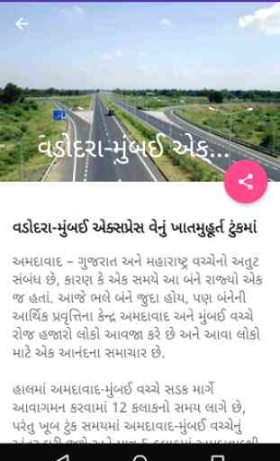 Samachar - Gujarati News 2