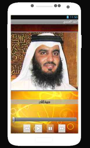 Al Ajmi Coran sans internet 3