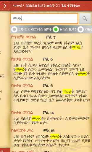 Amharic  Bible + English KJV 4