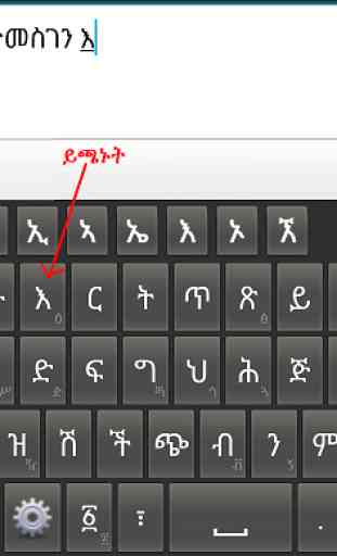 Amharic Keyboard - AddisKey 4