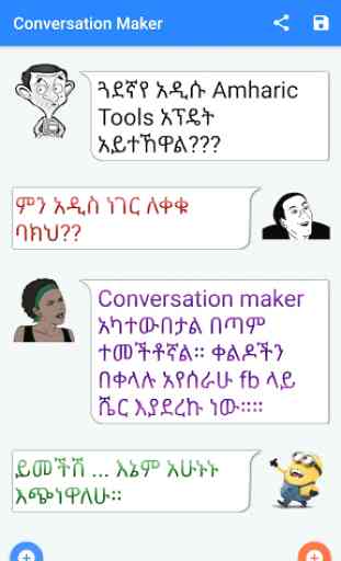 Amharic  Tools - Amharic sms 3