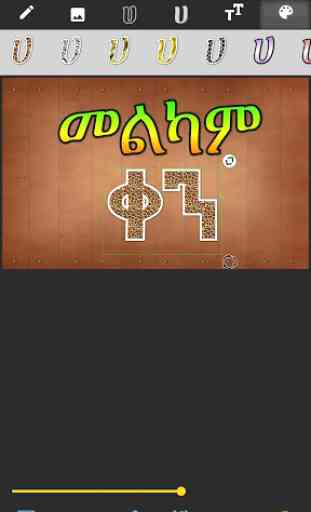 Amharic  Tools - Amharic sms 4