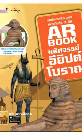 Ancient Egypt AR Book. 1