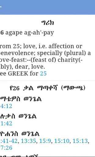Iota Amharic Bible 3